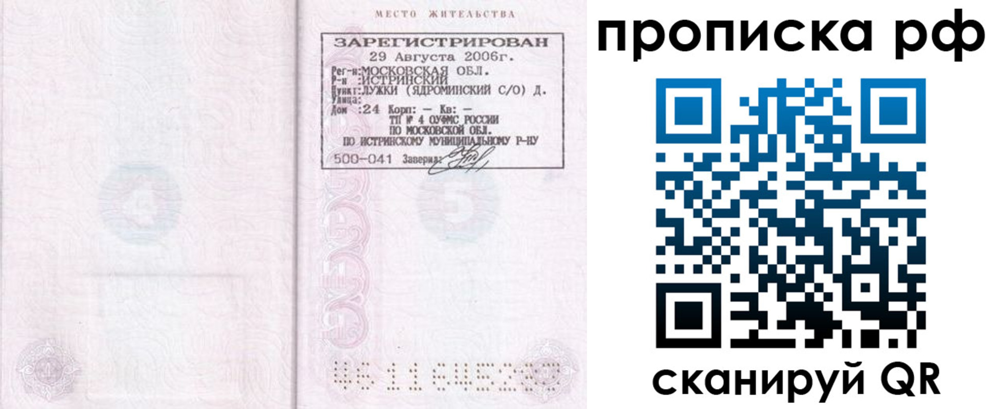 найти адрес прописки в Красноармейске