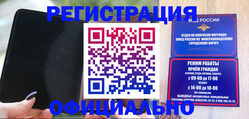 прописка законно в Красноармейске