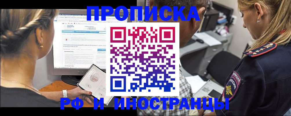 временная регистрация для школы в Красноармейске