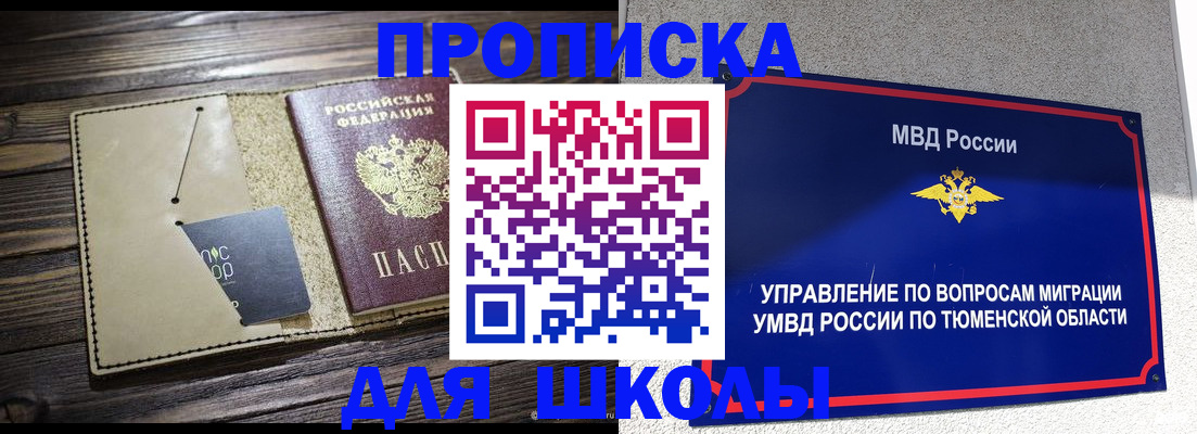 прописка ребенка в Красноармейске
