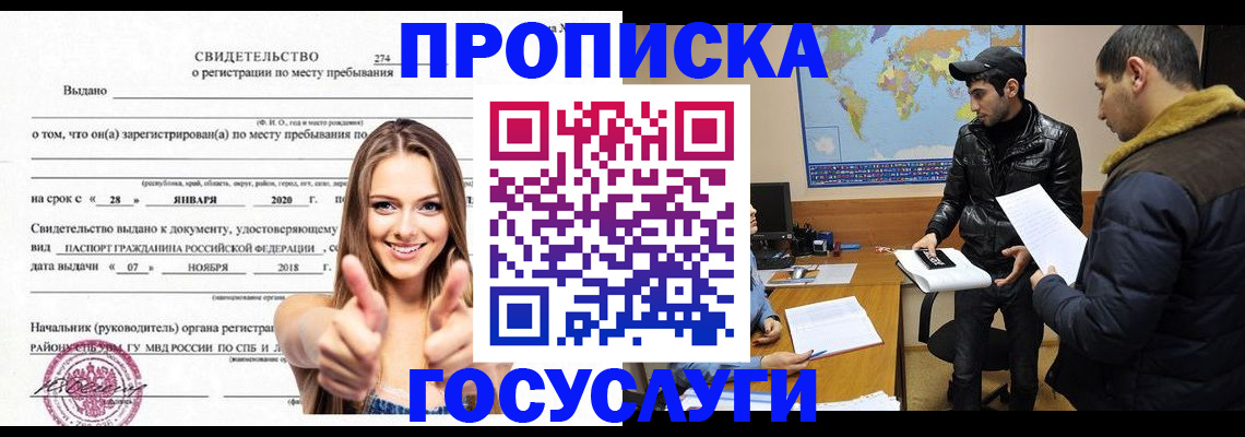временная регистрация купить в Красноармейске